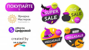 HALLOWEEN SAlE АНИМИРОВАННЫЕ Титры  На прозрачном фоне!