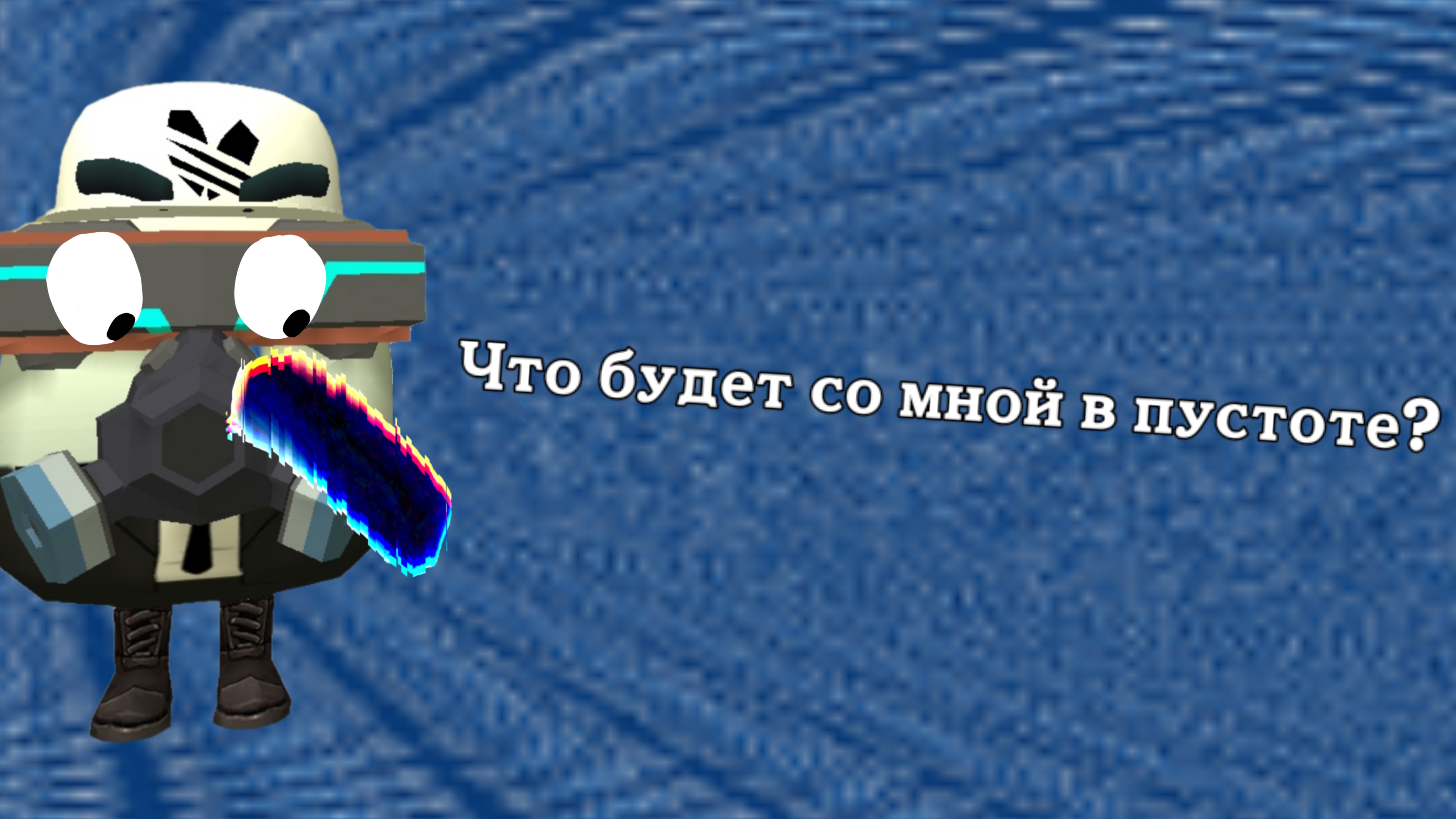 Что будет со мной в пустоте? смотреть онлайн