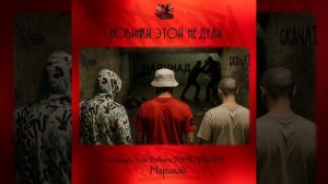 Скачать, BUBBLEBOOM39, Svyat Barbara - Маринад