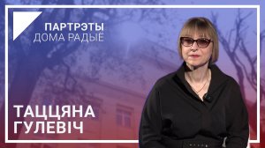 📻«Называли главной радионяней страны» – Татьяна ГУЛЕВИЧ в проекте «Портреты Дома радио»🎦