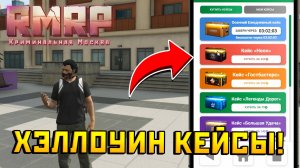 Открываю новые ХЭЛЛОУИНСКИЕ КЕЙСЫ НА РМРП (кейс неон и кейс гостбастер)