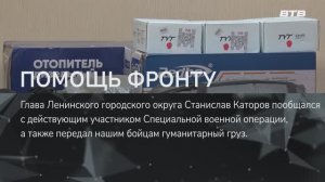 ПОМОЩЬ ФРОНТУ