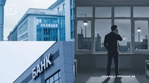 ОПАСНЫЙ ЗВОНОК