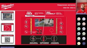 Вебинар Оснастка MILWAUKEE