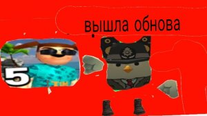 вышла новое обновление в пять ночей с тимохой пять остров и это обновление получилось просто имба