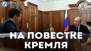 Президент России Владимир Путин оценил достижения Ямала