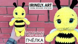 Схема Пчёлка крючком. Амигуруми схемы и описания. Автор: Юлия Гаврилова