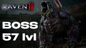 Первый сложный Босс на 57 лвл Raven 2