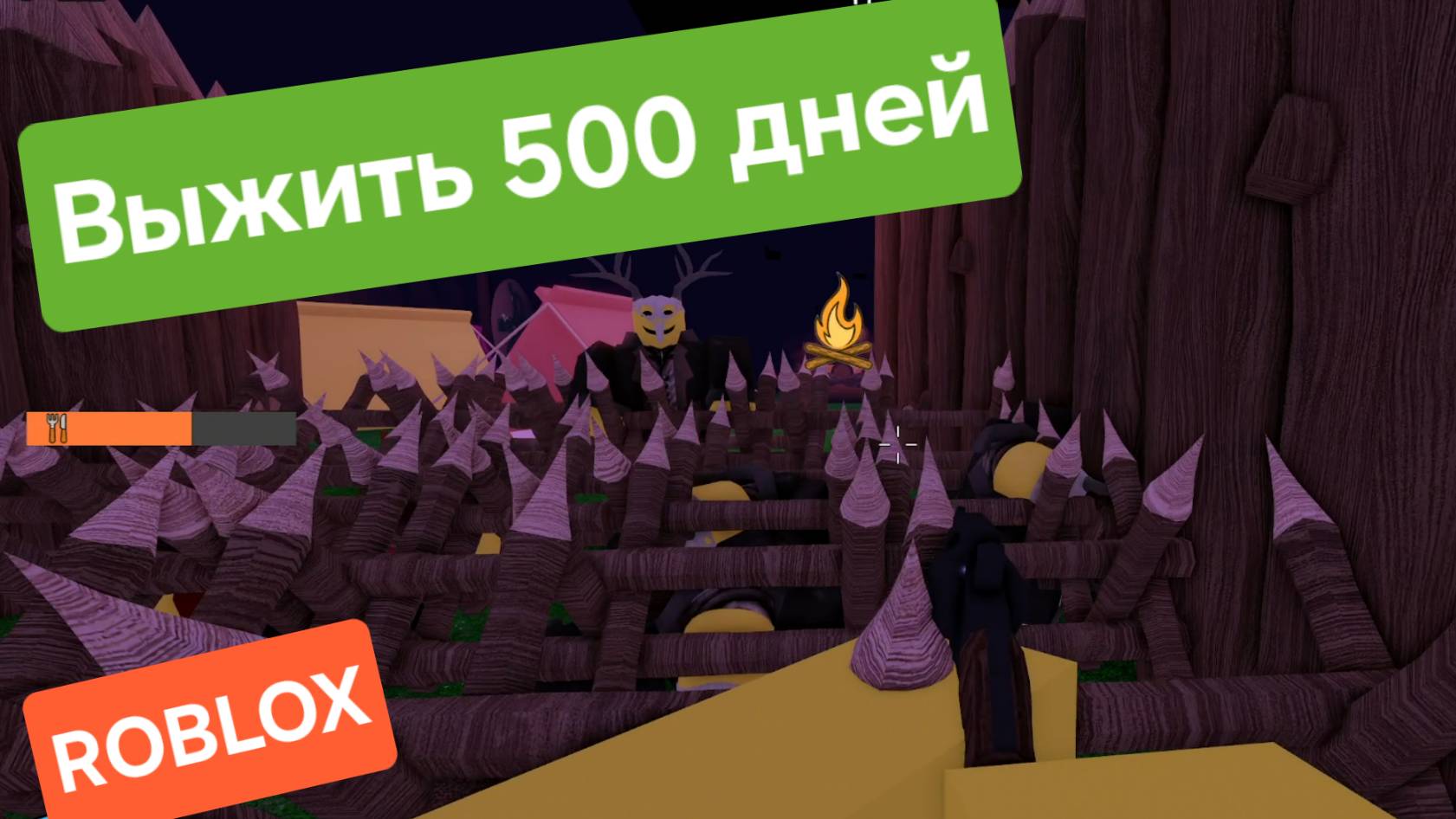 Roblox 99 ночей в лесу смотреть онлайн