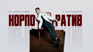 Владимир Филатов Корпоративный промо-ролик 2025