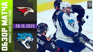 АВАНГАРД – БАРЫС | Обзор матча Фонбет КХЛ сезон 2025/2026 | 29.10.2025