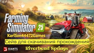 Farming Simulator 25 / Сейв моего прохождения карты Riverbeng Springs на канале Кarlson44472Games