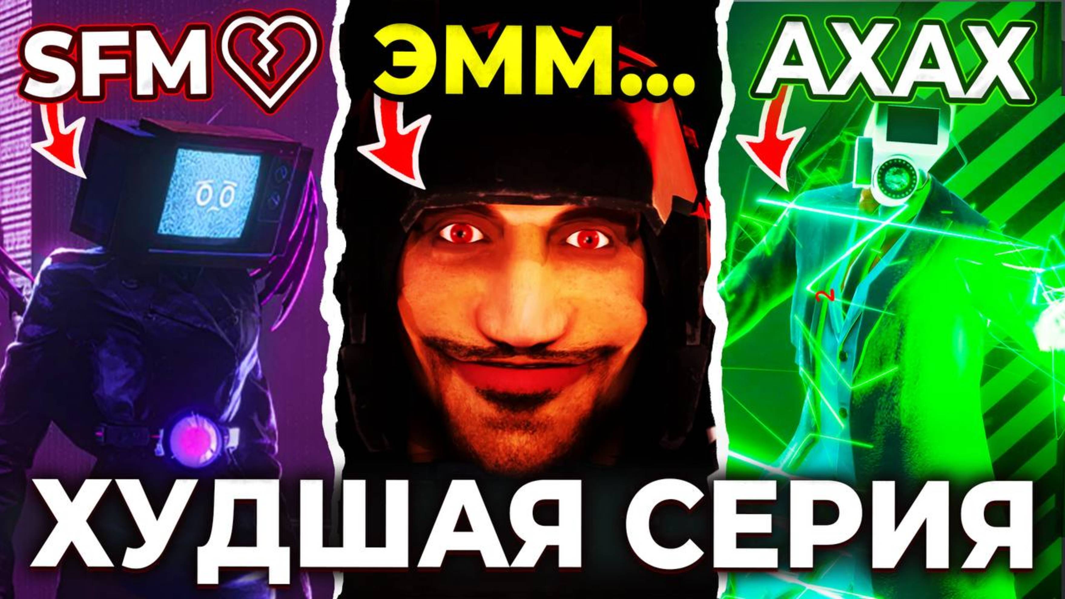 Прощай, скибиди туалет… (Разбор emergence 1) смотреть онлайн