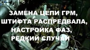 Замена цепи ГРМ, штифта распредвала, регулировка фаз змз 405, 406, 409 двигателей