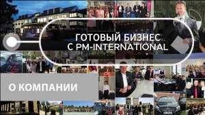 Готовый бизнес с PM