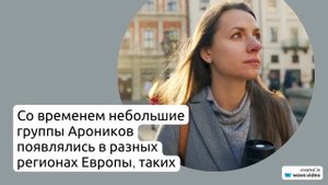 Фамилия Ароника: происхождение, история и значение - все, что нужно знать о ней. Узнайте, как