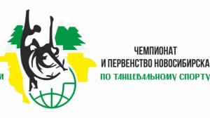21 часть Трансляции соревнований по танцевальному спорту  15 ноября 2024 Новосибирск