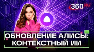Алиса АI: Яндекс анонсировал обновление Алисы