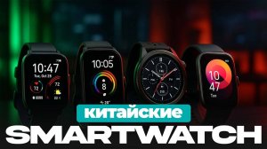 ТОП-5 лучших китайских смарт-часов 2025 🕒 Amazfit, Xiaomi, Huawei — что взять вместо Apple Watch?