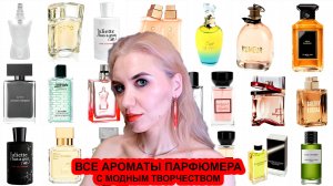 Обзор 21 аромата Фрэнсиса Куркуджана до Баккары, как оттачивалось искусство, вторая часть