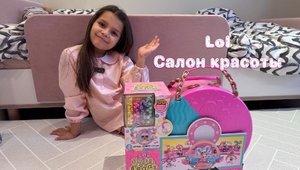 Распаковка салона красоты Lol