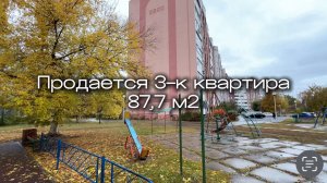 Продается 3-к квартира, 87,7 м2