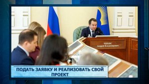 Подать заявку и реализовать свой проект