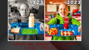 чем кормили детей в американских школах видео с канала ванзая