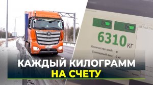 На Ямале обновляют комплексы весогабаритного контроля