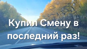 Купил смену в последний раз и поехал на дальняк. Воскресенье Яндекс Такси Ростов-на-Дону