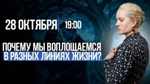 ПУТЕШЕСТВИЕ ДУШИ ПО ДРЕВАМ РОДОВ : Почему мы воплощаемся в разных семейных линиях?