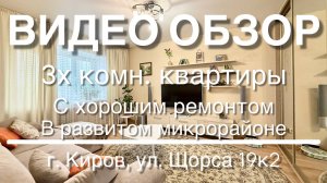 3х комн. квартира с ремонтом и мебелью