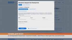 В Мордовии работает маркетплейс «Витрина имущества банкротов»