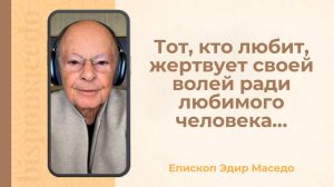 Тот, кто любит, жертвует своей волей ради любимого человека...- Слово веры епископа Маседо 30/10/25