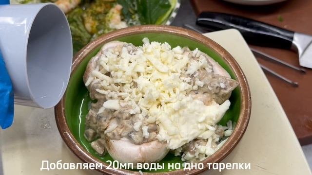 Шляпки шампиньонов под сыром в соусешкмерули