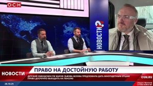 Право на достойную работу