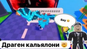 Вышол босс драген каньялони 😱 I_Roblox_carrot_