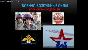 тема 19 ВВС РФ