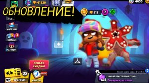 ОБНОВЛЕНИЕ ОЧЕНЬ СТРАННЫЕ ДЕЛА УЖЕ В БРАВЛ СТАРС! МЕГАЯЩИКИ ВЕРНУЛИ ОБРАТНО! НОВЫЕ СКИНЫ! БАМБАЧ!