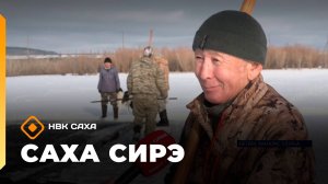«Саха сирэ» информационнай биэрии. Алтынньы 29 күнэ 20:30