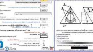Программа для определения параметров радиографического контроля