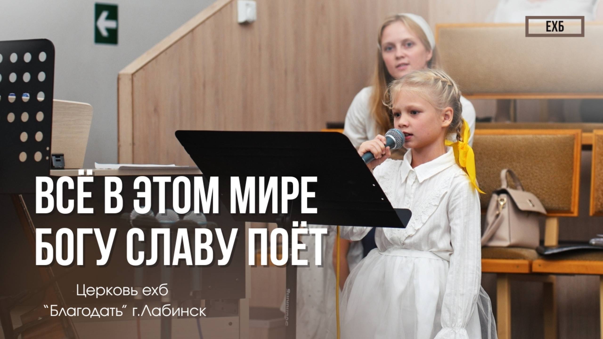 Турчанинова Маша - "Всё в этом мире Богу славу" | Христианские песни смотреть онлайн