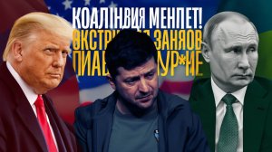 МЕНЯЮТ ПЛАНЫ, РЕЗКИЙ РАЗВОРОТ!...ВОТ ЧТО РЕШИЛИ СОЮЗНИКИ по УКРИНЕ...