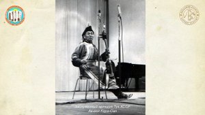 Узун-Хоюг (инструментальная музыка игила) - исп. Кара-Сал Ак-оол Дембирелович. Медиатека МФТ, МАХ.