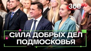 60 тыс. больших сердец. О работе движения «Волонтеры Подмосковья» в День Добровольца
