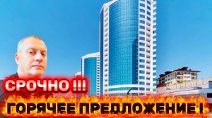 ДВУХКОМНАТНАЯ КВАРТИРА ПО ЦЕНЕ СТУДИИ ! | ГОРЯЧЕЕ ПРЕДЛОЖЕНИЕ
