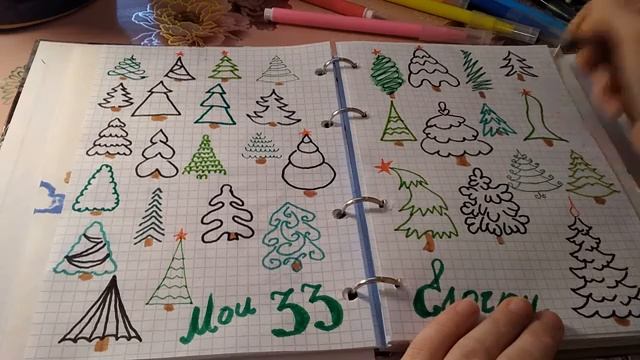 Идеи в ЛД для зимнего разворота. Разворот с елочками. Мои 33 елочки в личном дневнике.