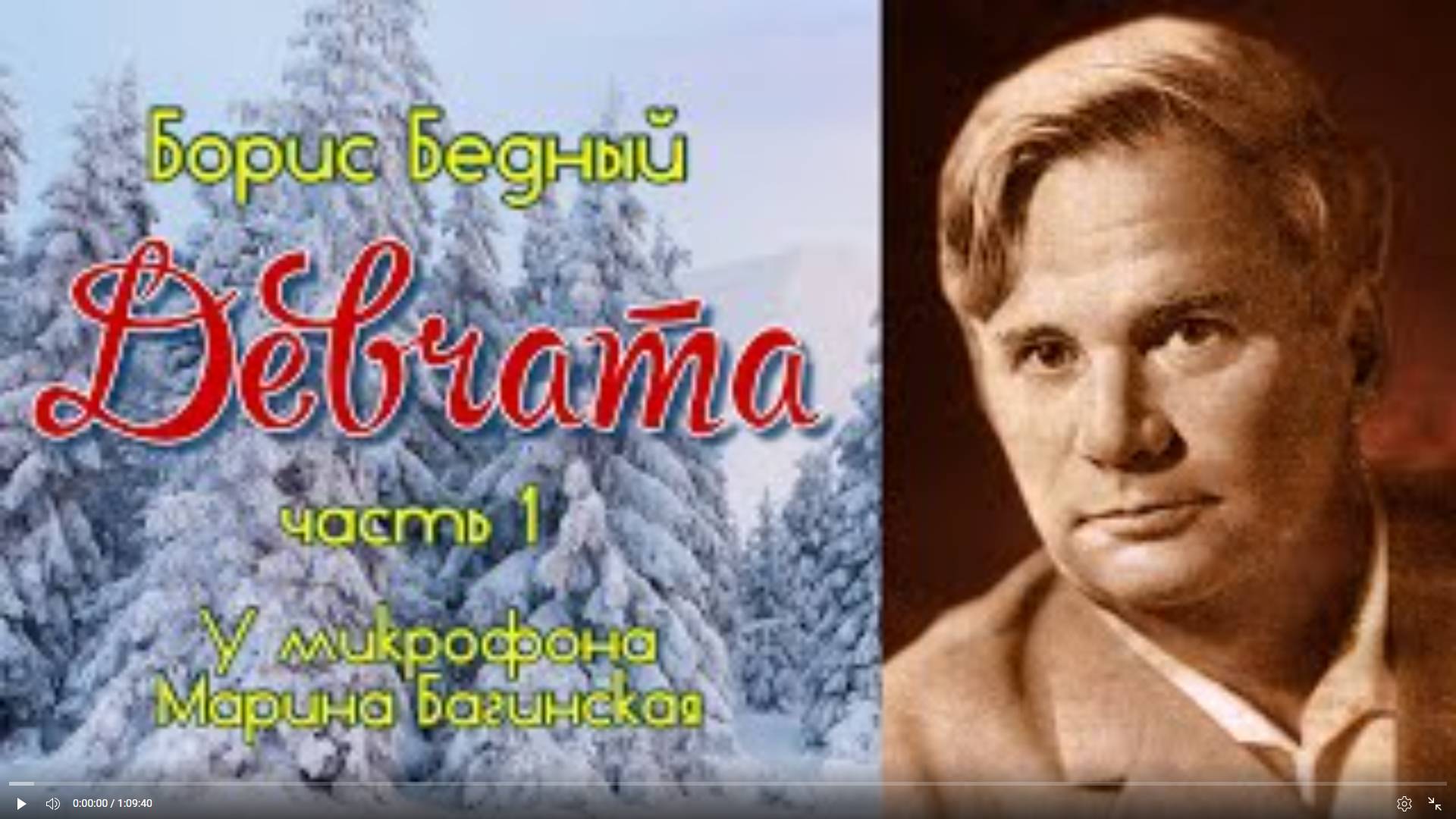 По вашим заявкам. Аудиокнига Борис Бедный _Девчата_ Повесть Читает Марина Багинская