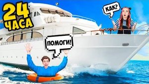 Влад А4 24 Часа на ЯХТЕ ! Видео а4