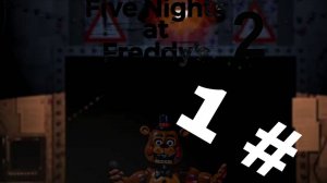 прохождение Five Nights at Freddy's 2 на пк 1#